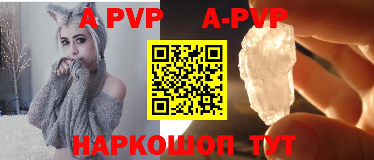 APVP кристаллы  Вход с VPN  A PVP Соль  Краснознаменск  A PVP мука 