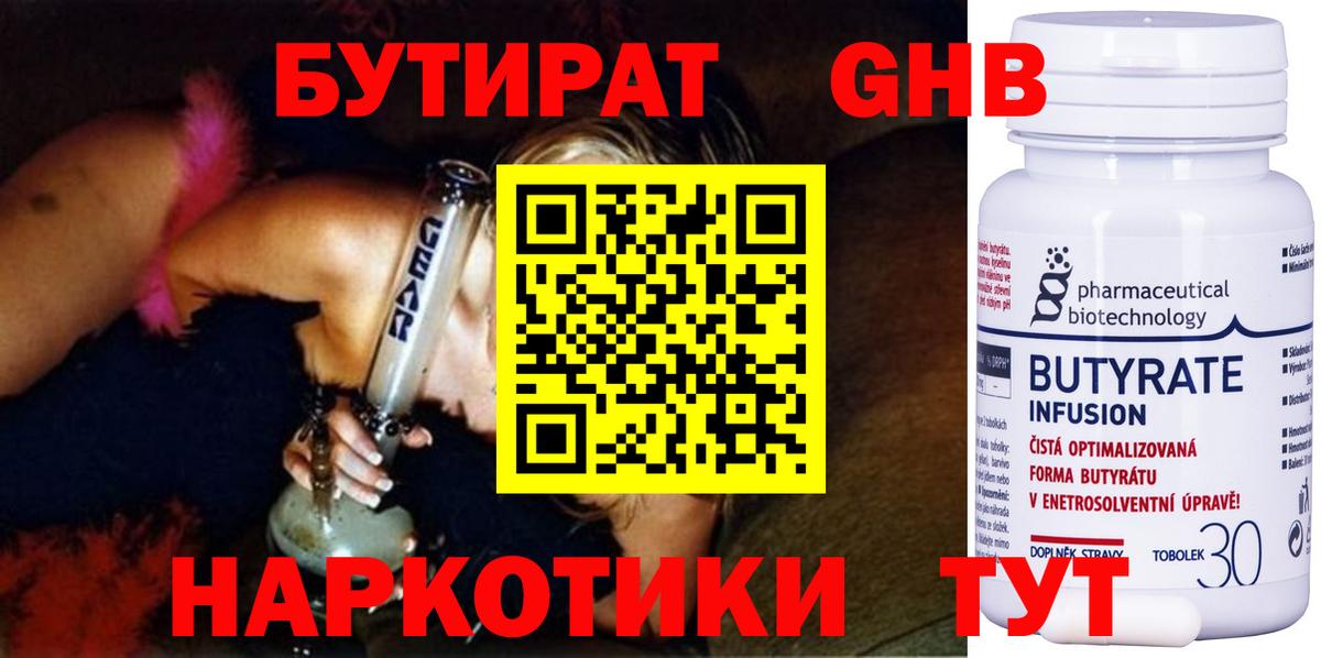 Бутират оксана Краснознаменск