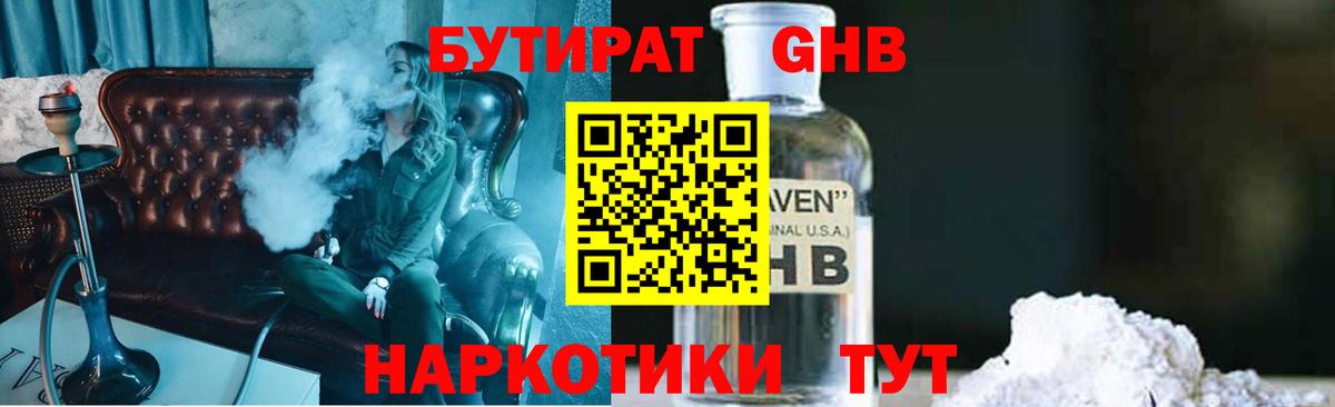 Бутират оксибутират Краснознаменск