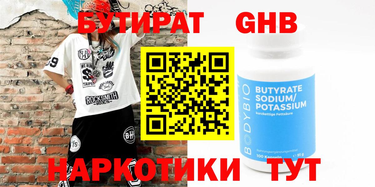 Краснознаменск  БУТИРАТ оксибутират  Вход с VPN 