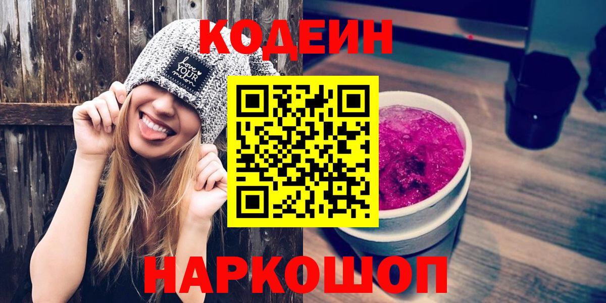 Codein напиток Lean (лин)  Вход с VPN  Краснознаменск  Кодеиновый сироп Lean Purple Drank 