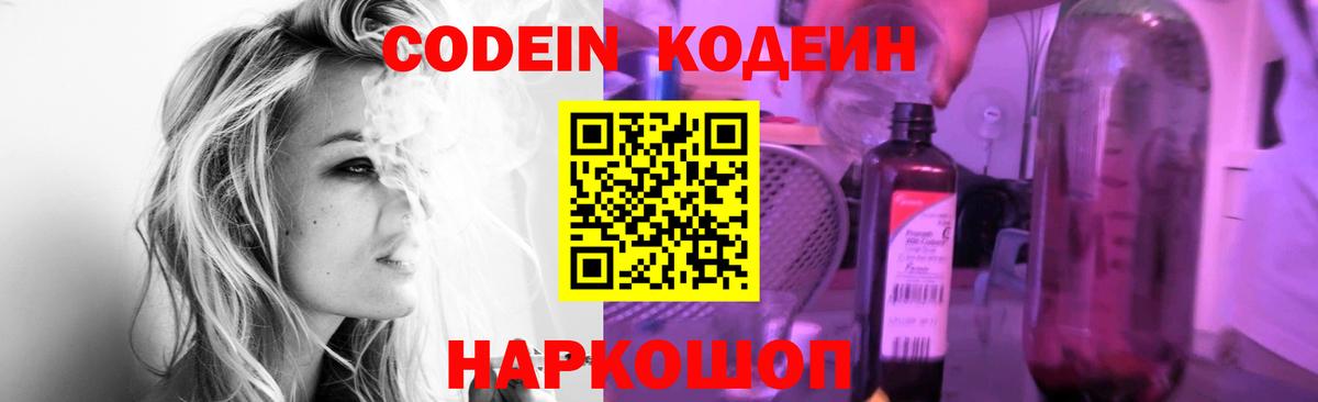 Кодеин Purple Drank Краснознаменск
