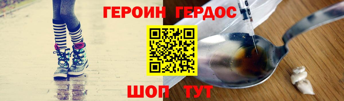 ГЕРОИН белый  Вход с VPN  Краснознаменск 