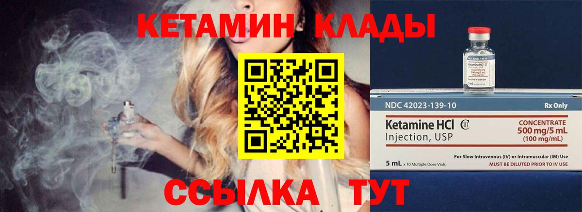 КЕТАМИН VHQ  Вход с VPN  Краснознаменск 