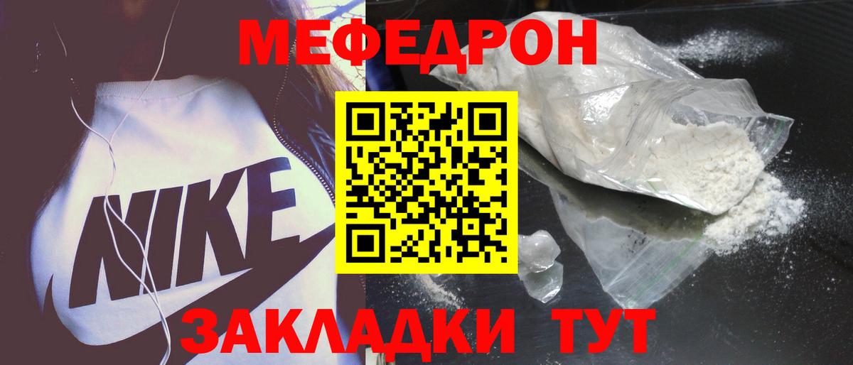 Меф мяу мяу Краснознаменск
