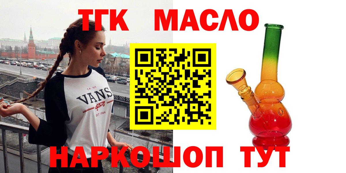 Краснознаменск  ТГК THC oil  Вход с VPN  Дистиллят ТГК жижа 